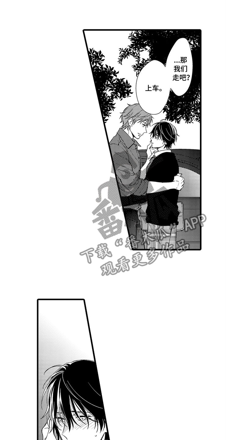 想让我表白漫画,第7章：转换心情4图