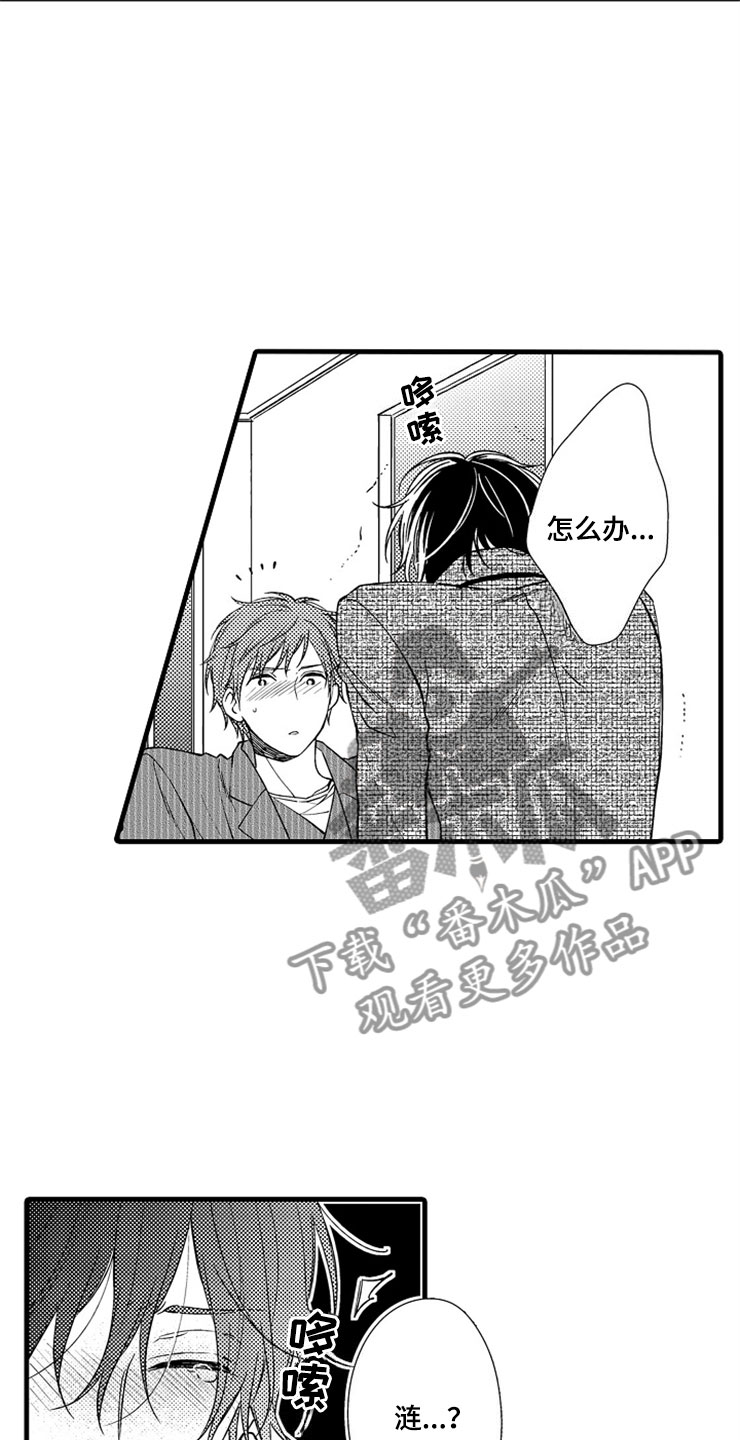 想让我做什么漫画,第17章：在我身边3图