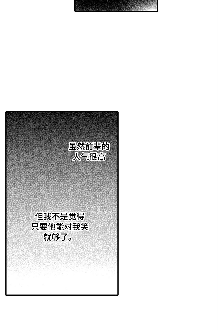 想让我做什么漫画,第5章：主动3图