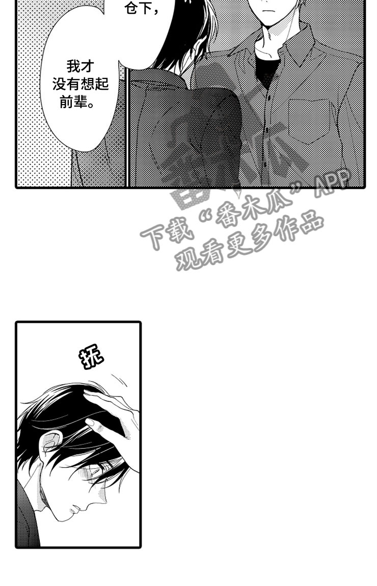 想让我做什么漫画,第8章：新鲜2图