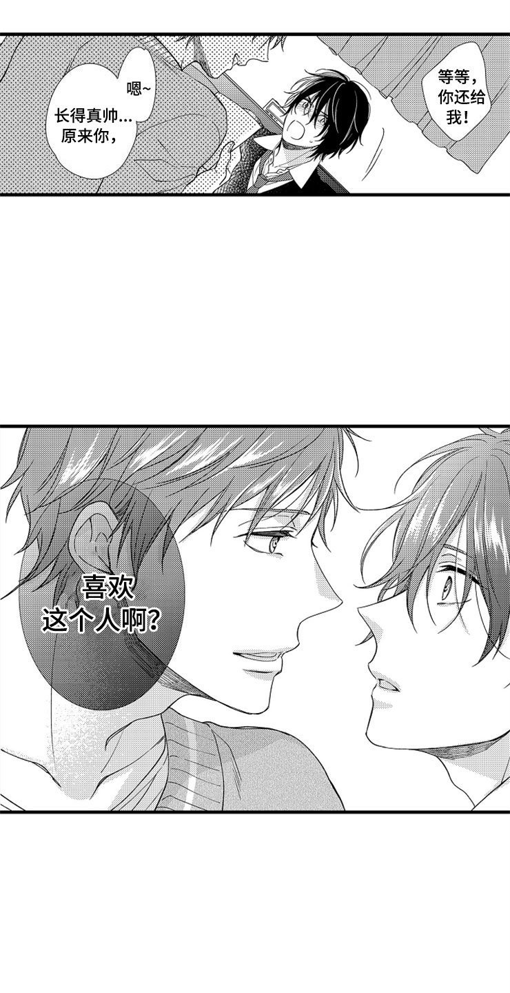 想让我做什么漫画,第2章：我来帮你4图