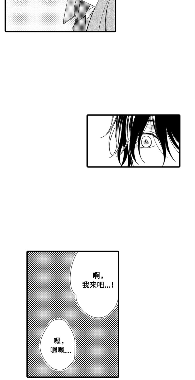 想让我飞翔却剪断我的翅膀漫画,第4章：无法安心5图