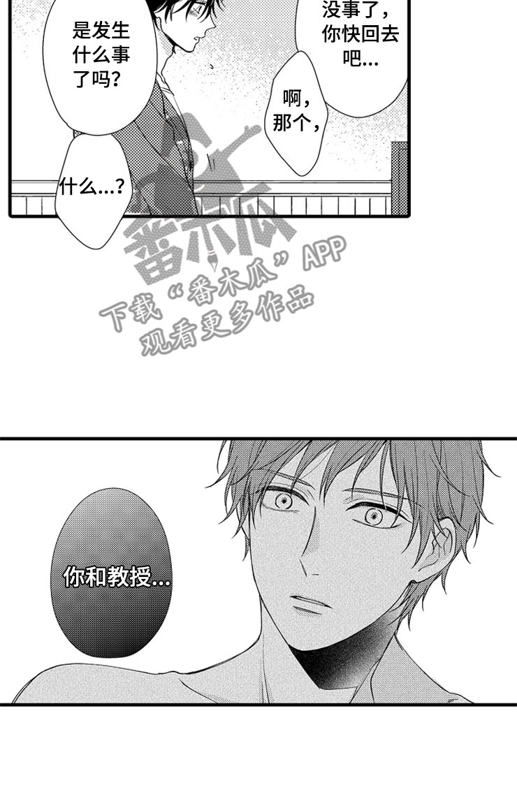 想让我说中文吗用英语怎么说漫画,第12章：醉酒3图