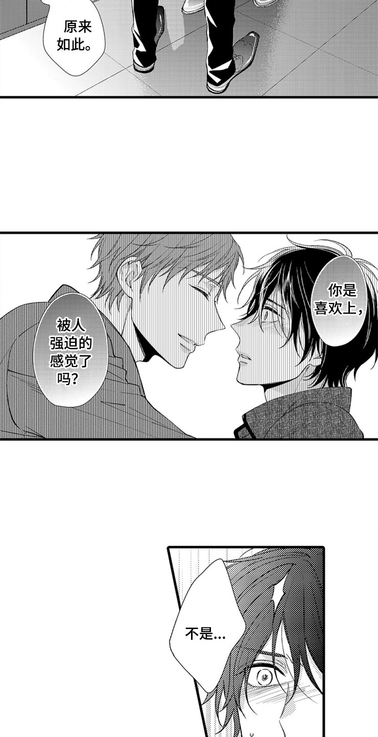 想让我做什么漫画,第15章：登门4图