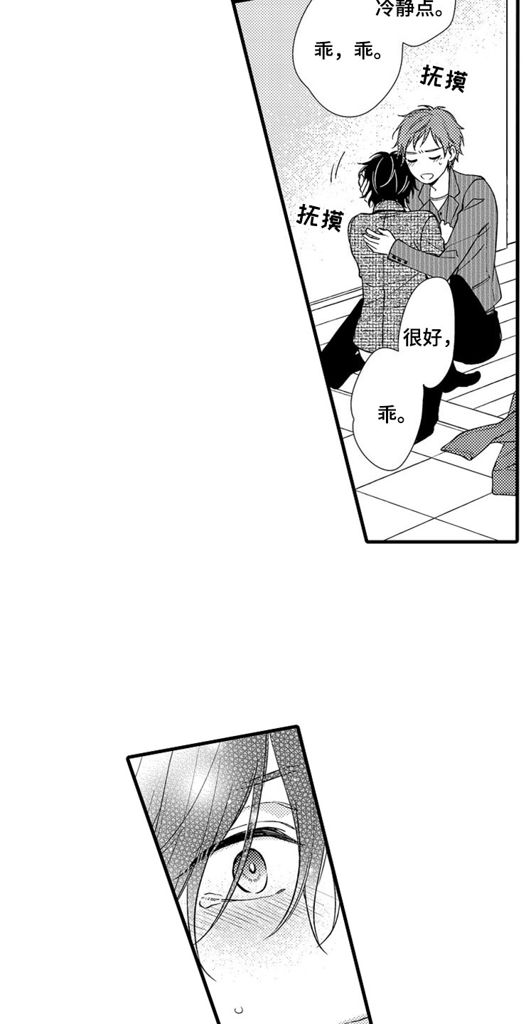 想让我做什么漫画,第17章：在我身边1图