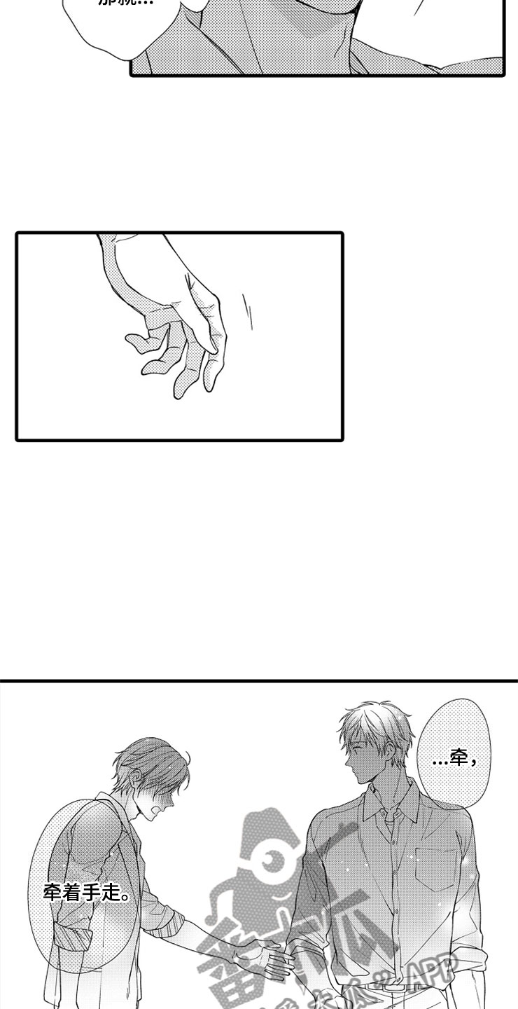 想让我做什么漫画,第8章：新鲜3图