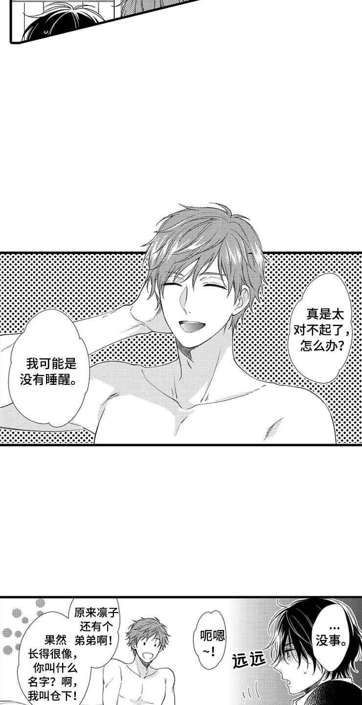 想让我做什么漫画,第1章：姐姐的男友4图