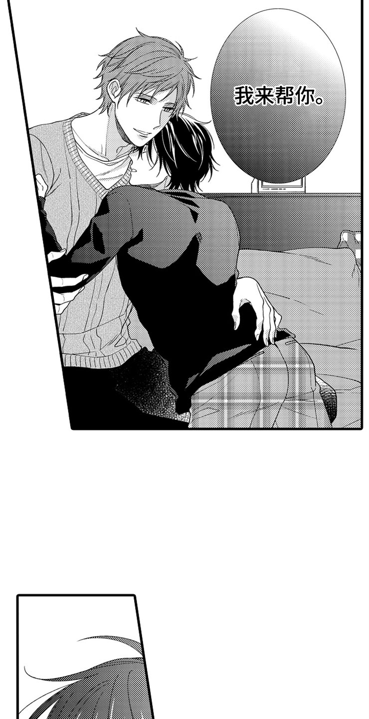 想让我做什么啊怎么回复漫画,第2章：我来帮你1图