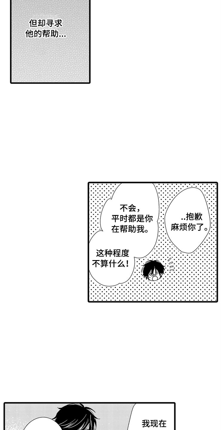 想让我说中文吗用英语怎么说漫画,第12章：醉酒2图