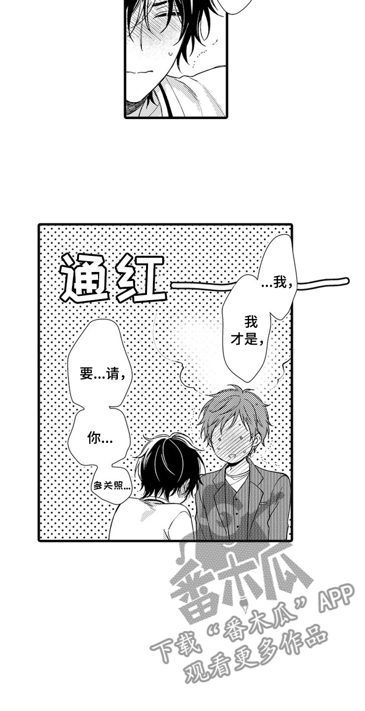 想让我做什么漫画,第18章：正式的身份4图