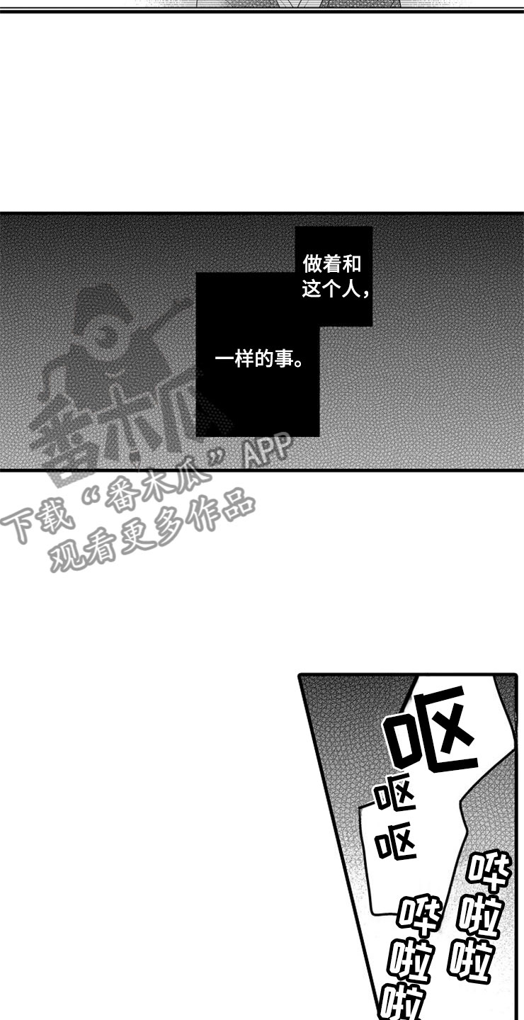 想让我给她打电话英语怎么说漫画,第12章：醉酒5图
