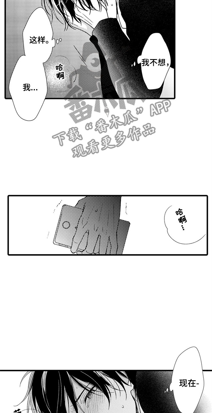 想让我做什么漫画漫画,第6章：逃跑1图
