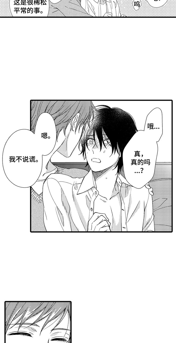 想让我爱你漫画,第3章：下次再见1图