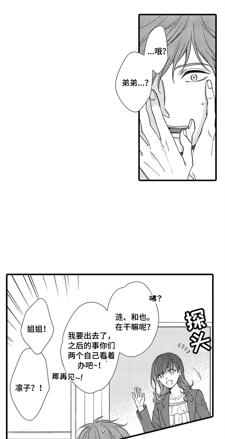 想让我做什么漫画,第1章：姐姐的男友3图