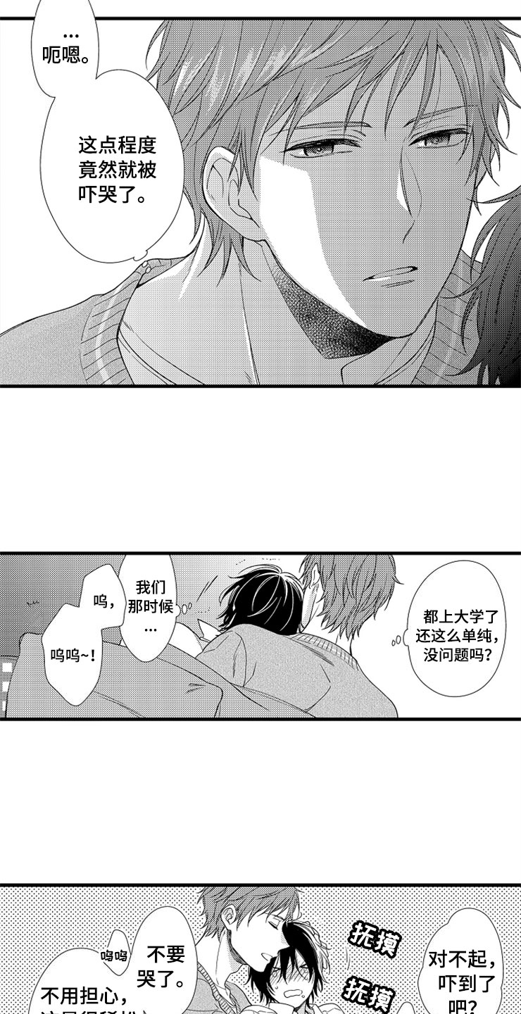 想让我爱你漫画,第3章：下次再见5图