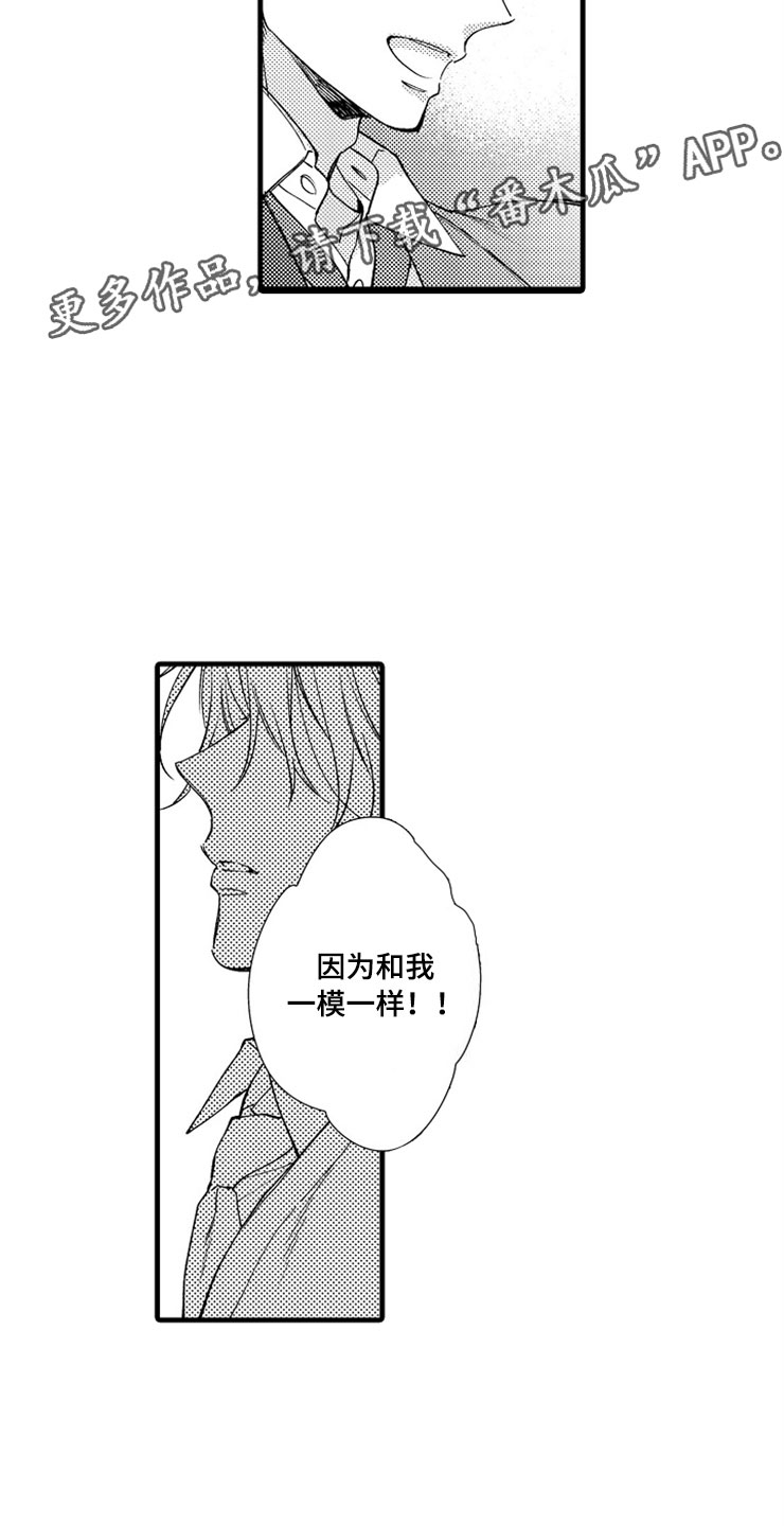 想让我做什么漫画,第14章：爱情2图