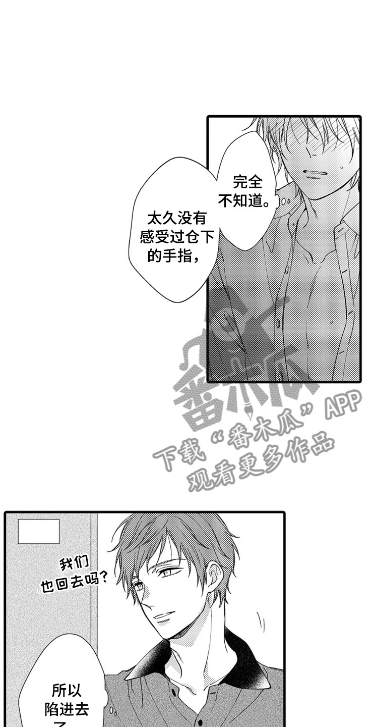 想让我收拾你用粤语怎么说漫画,第9章：陷进去了5图