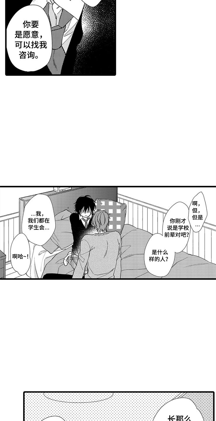 想让我做什么漫画,第2章：我来帮你3图