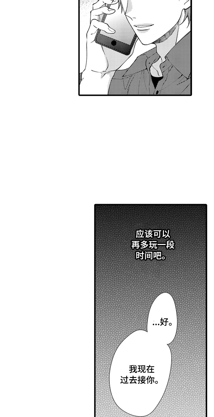 想让我做什么漫画,第7章：转换心情3图