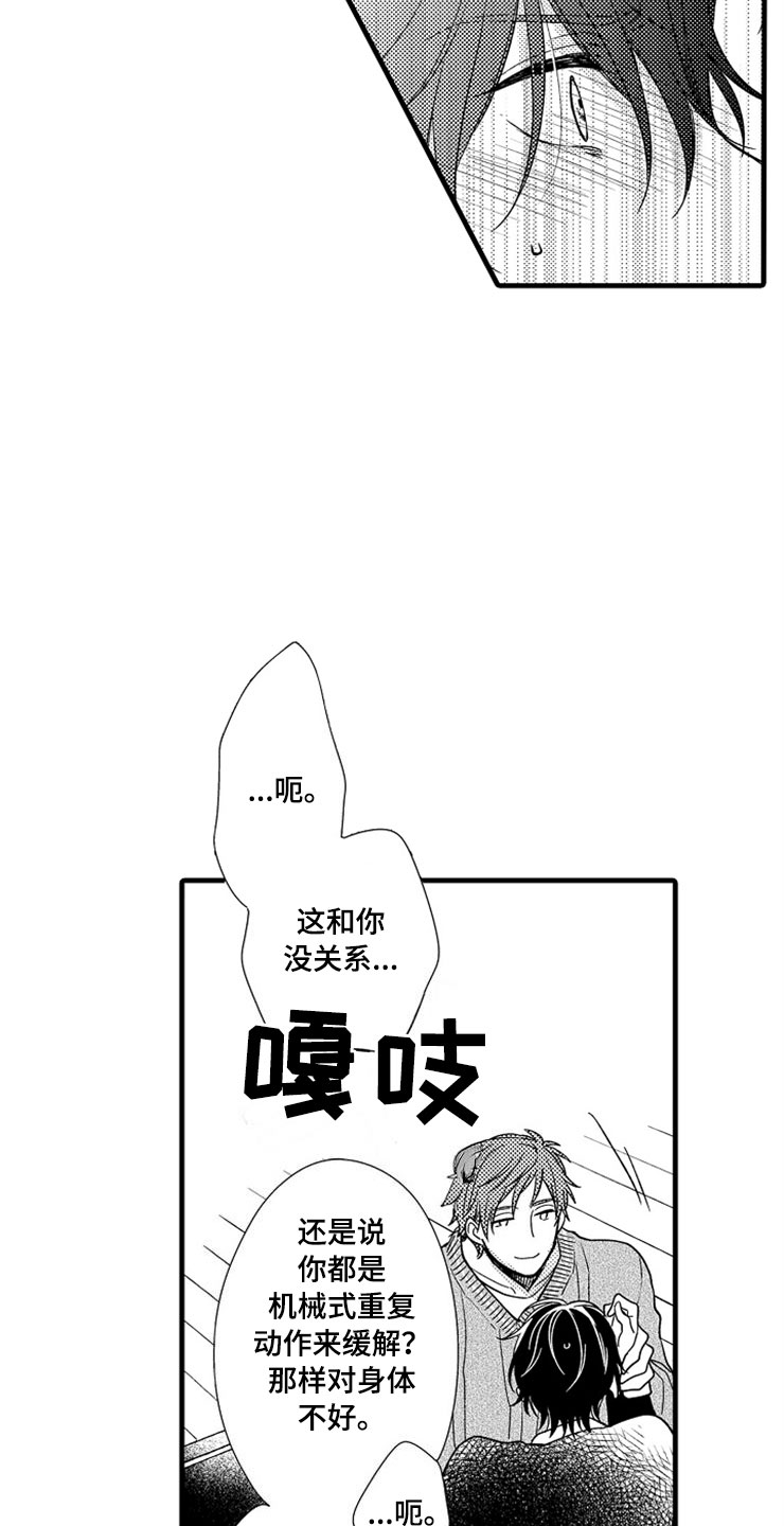 想让我做什么漫画,第2章：我来帮你4图