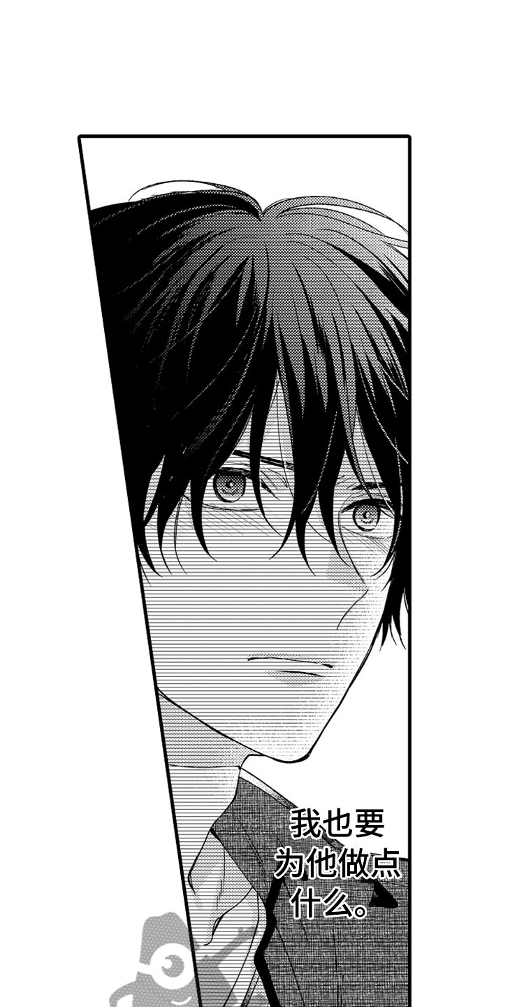 想让我做什么漫画,第14章：爱情5图