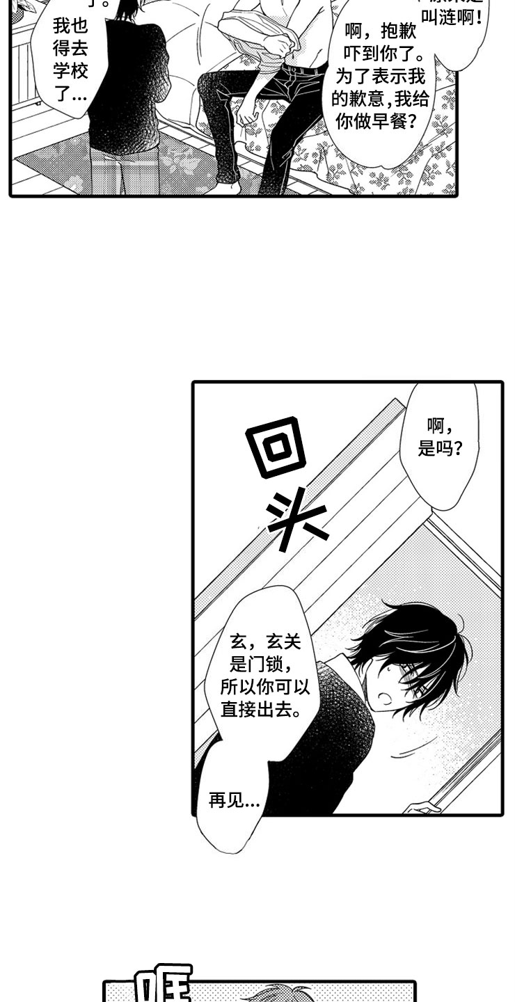 想让我做什么漫画,第1章：姐姐的男友1图