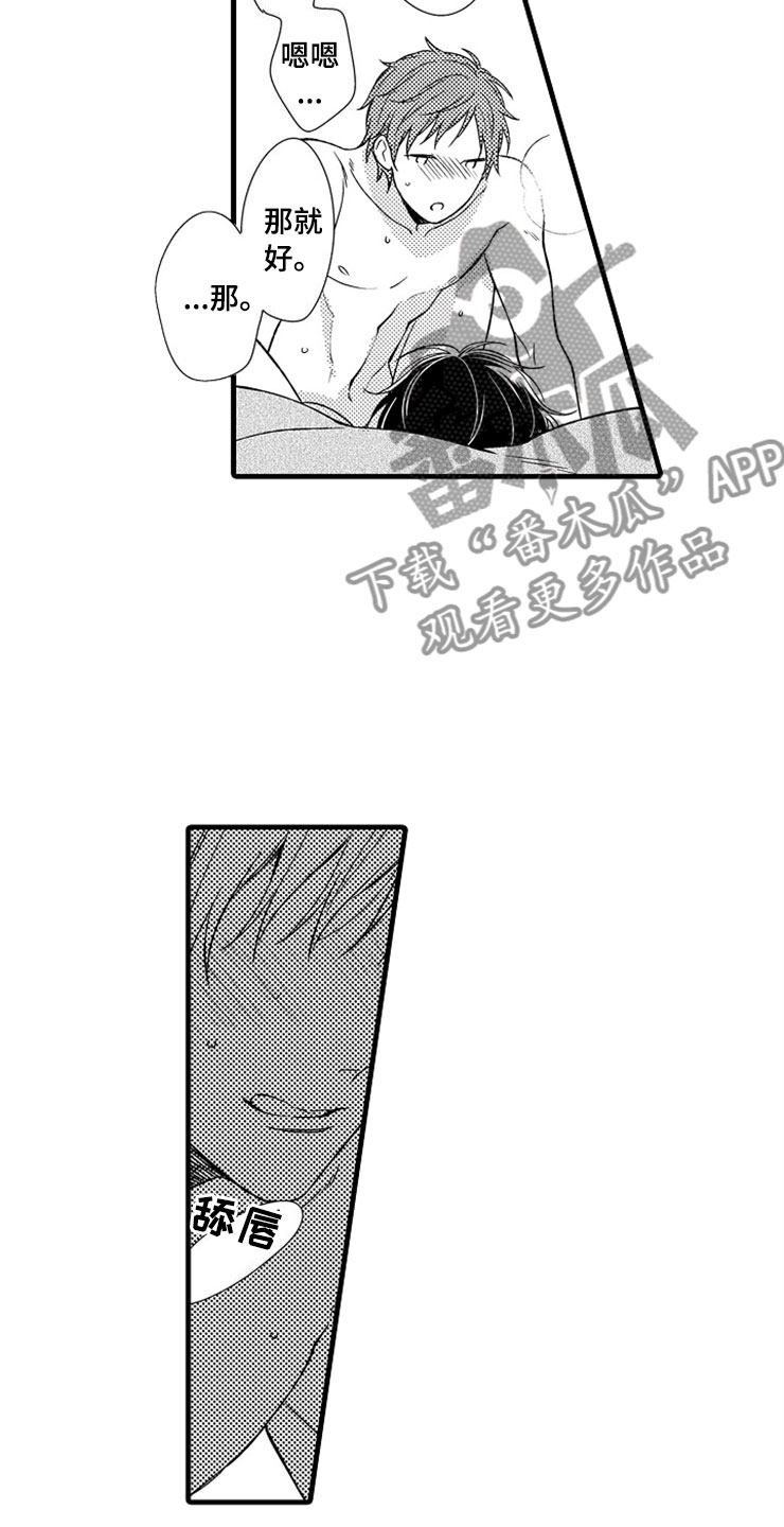 想让我做什么漫画,第19章：新的未来2图