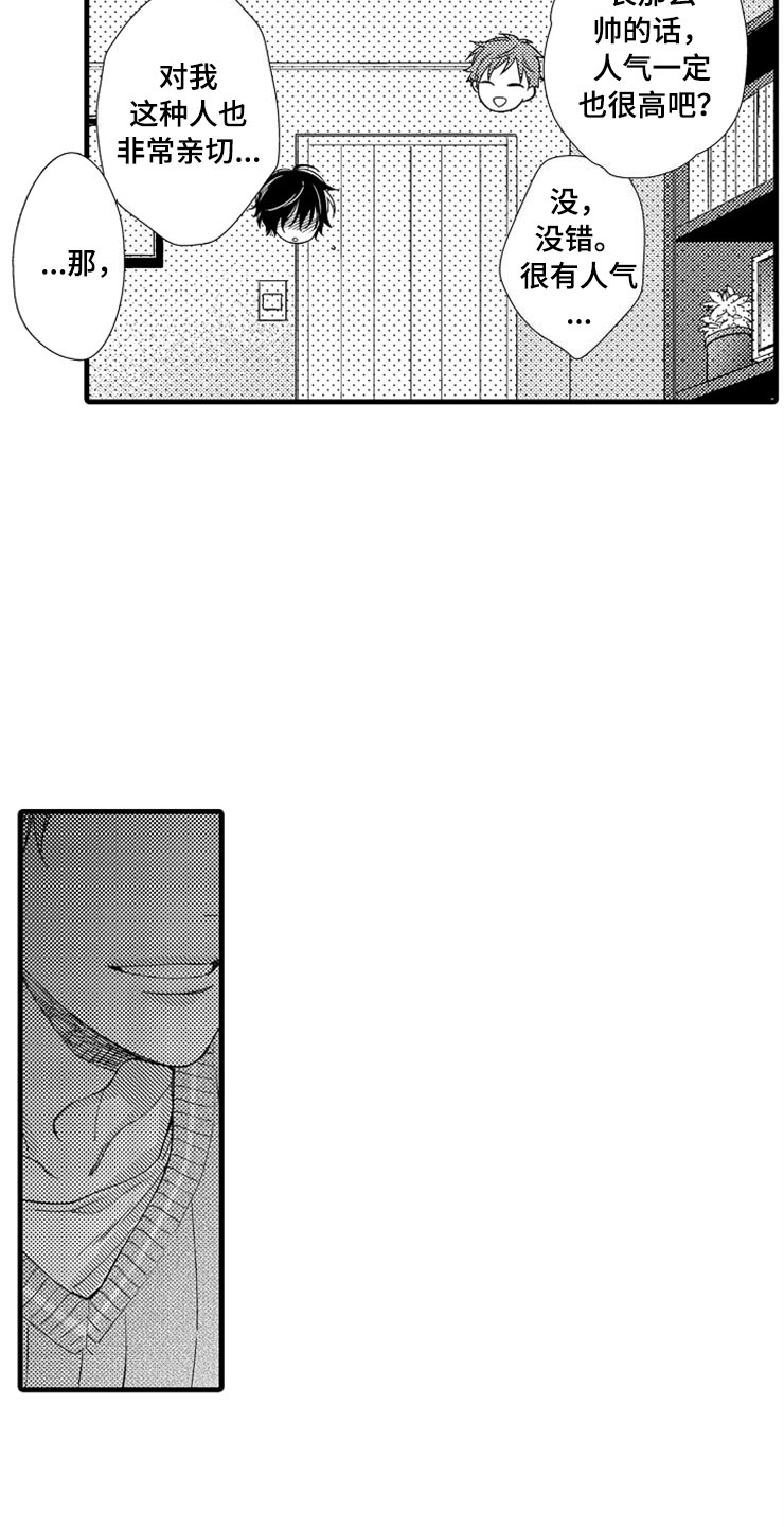 想让我做什么漫画,第2章：我来帮你4图