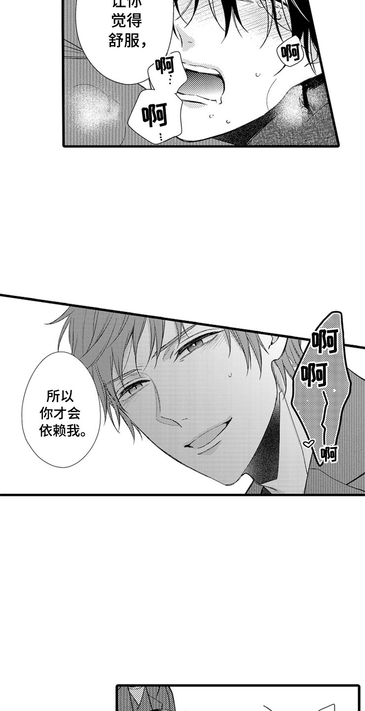 想让我知难而退的文案漫画,第16章：更好3图