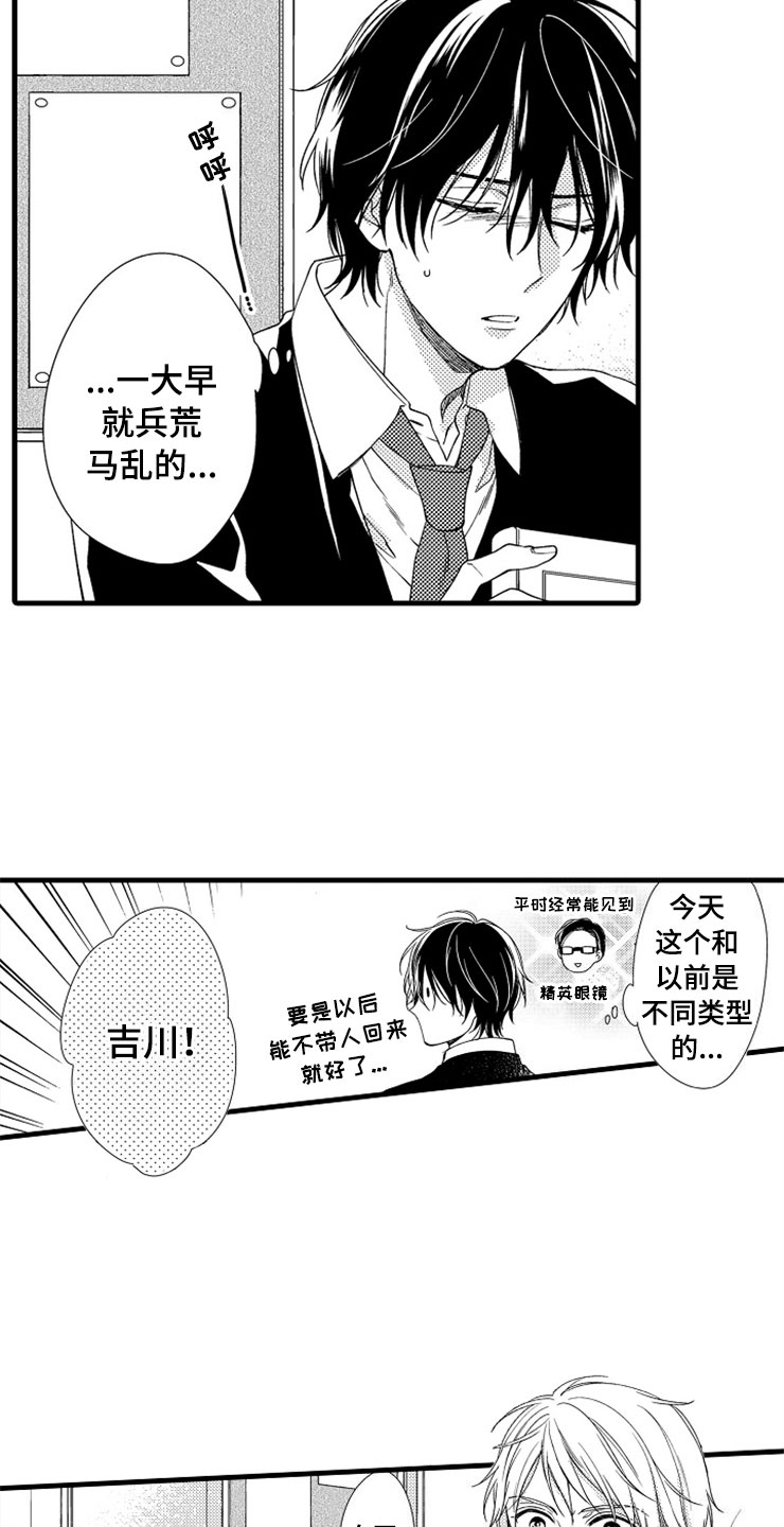 想让我做什么漫画,第1章：姐姐的男友5图