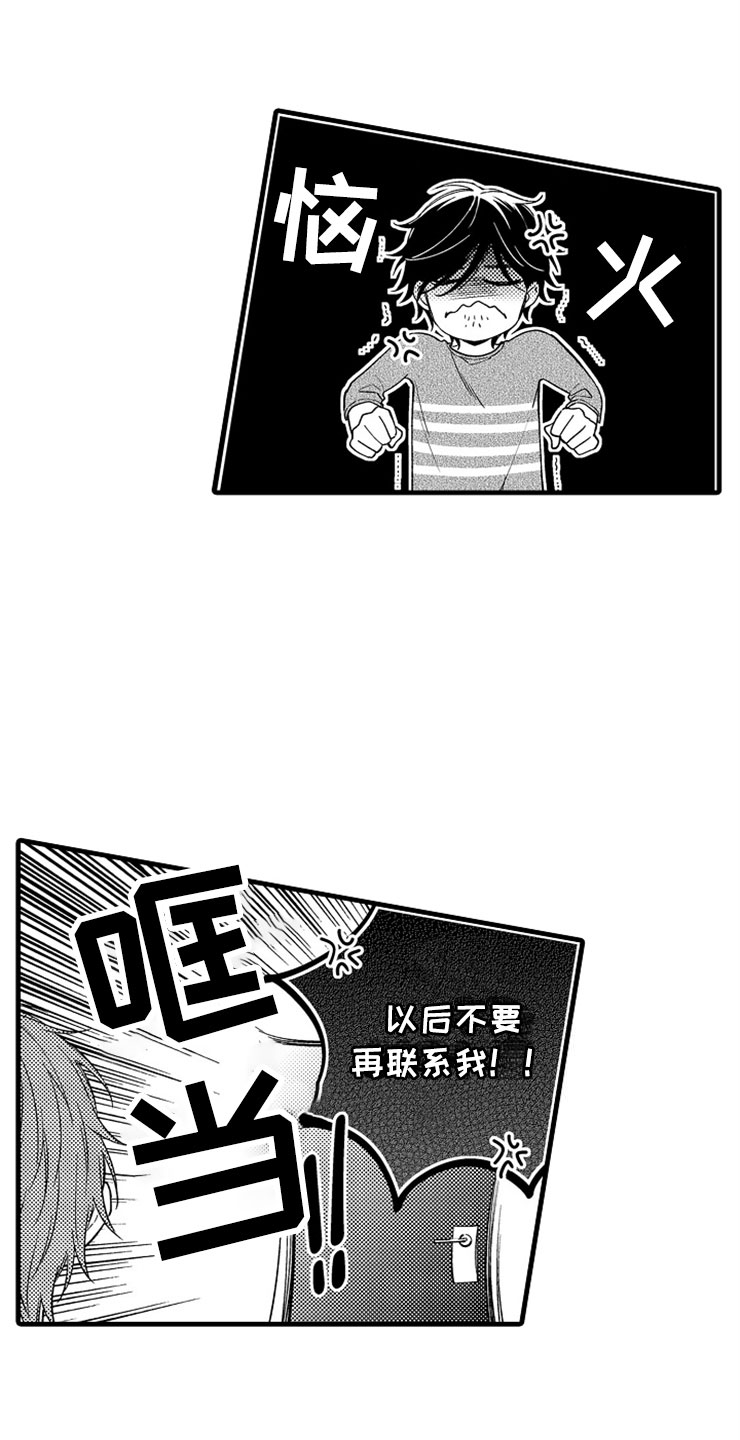 想让我做什么漫画,第14章：爱情4图