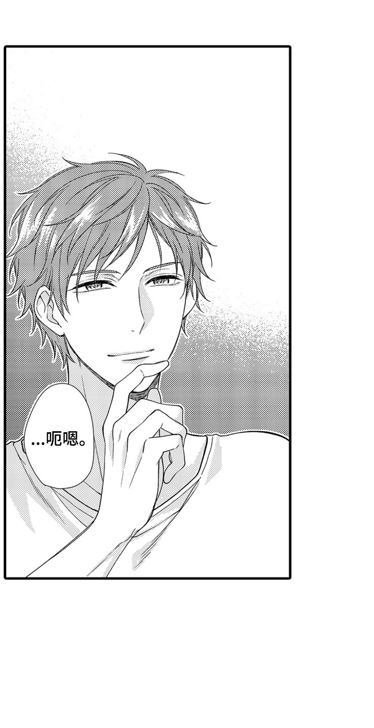 想让我做什么漫画,第1章：姐姐的男友3图