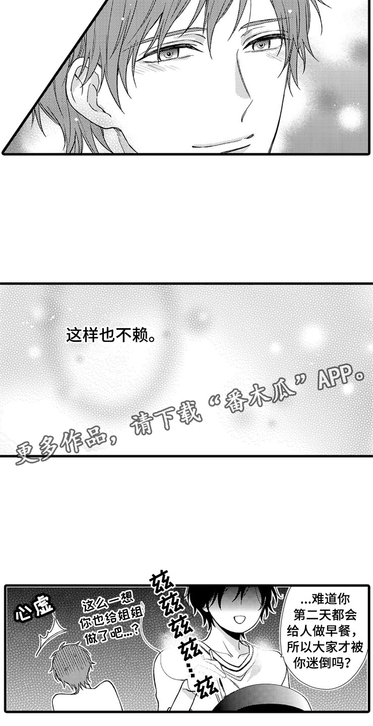 想让我做什么用英语怎么说漫画,第19章：新的未来1图