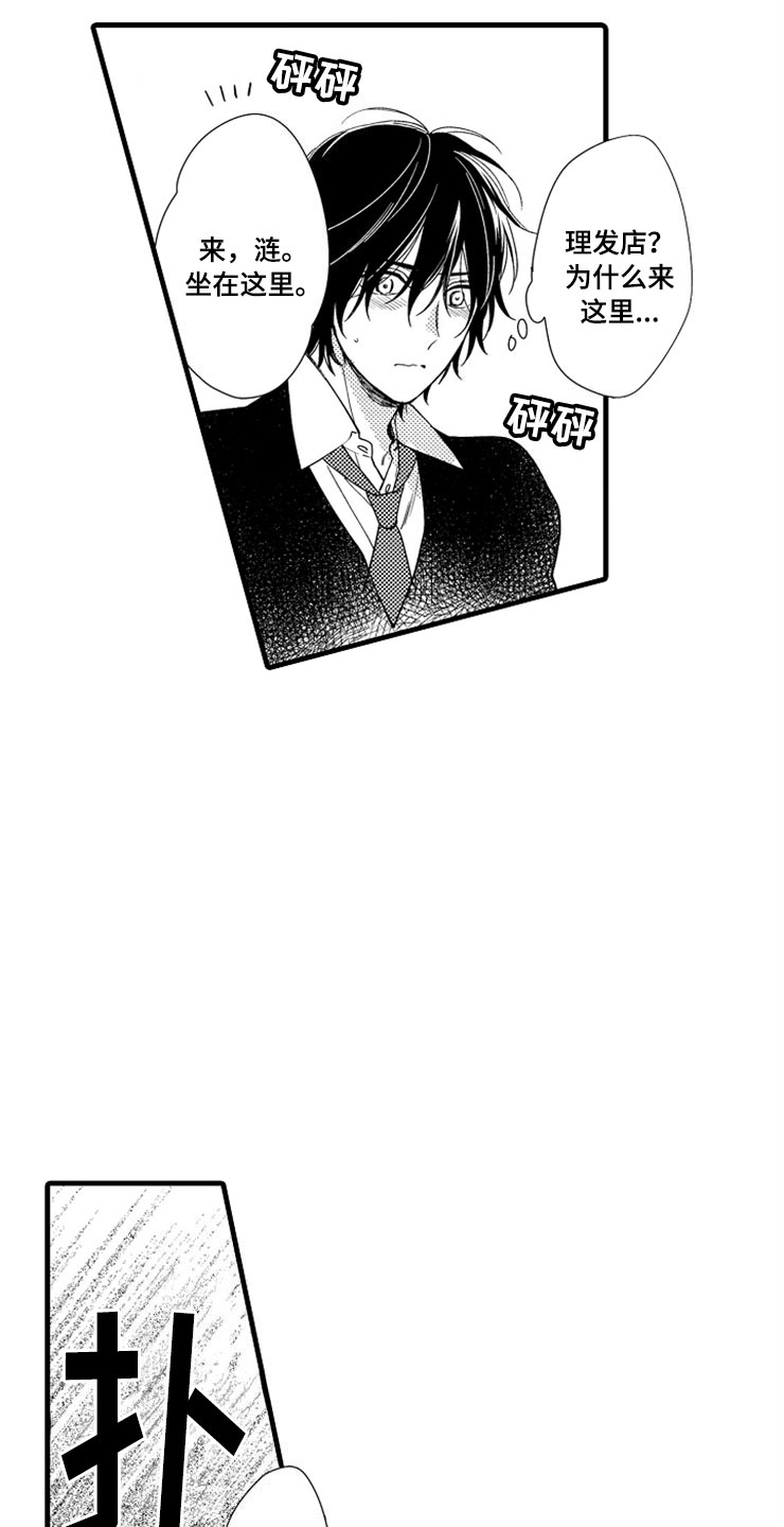 想让我拥有一个光明的未来用英语怎么说漫画,第7章：转换心情2图