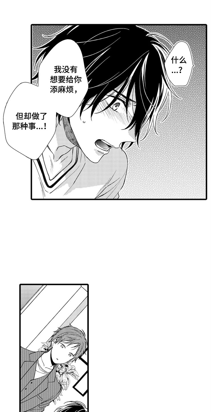 想让我说中文吗用英语怎么说漫画,第17章：在我身边2图