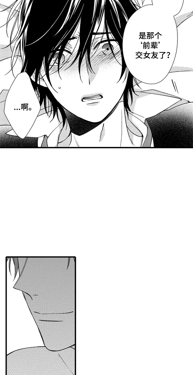 想让我做什么漫画,第6章：逃跑3图