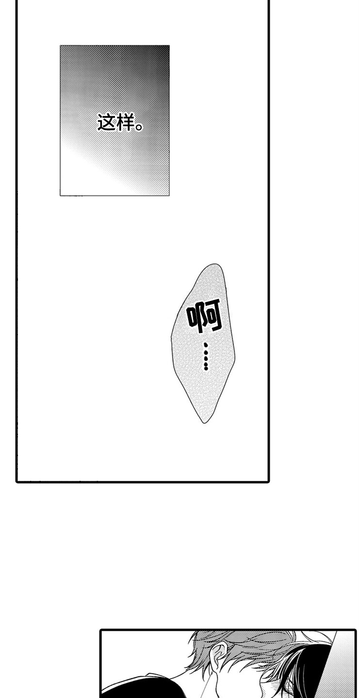 想让我做什么漫画免费阅读漫画,第4章：无法安心5图