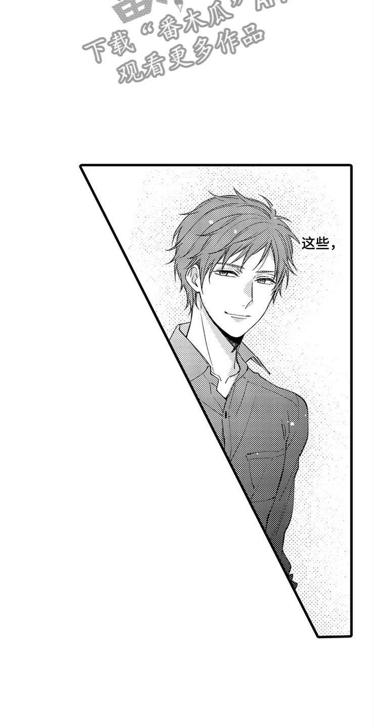 想让我做什么漫画,第14章：爱情4图