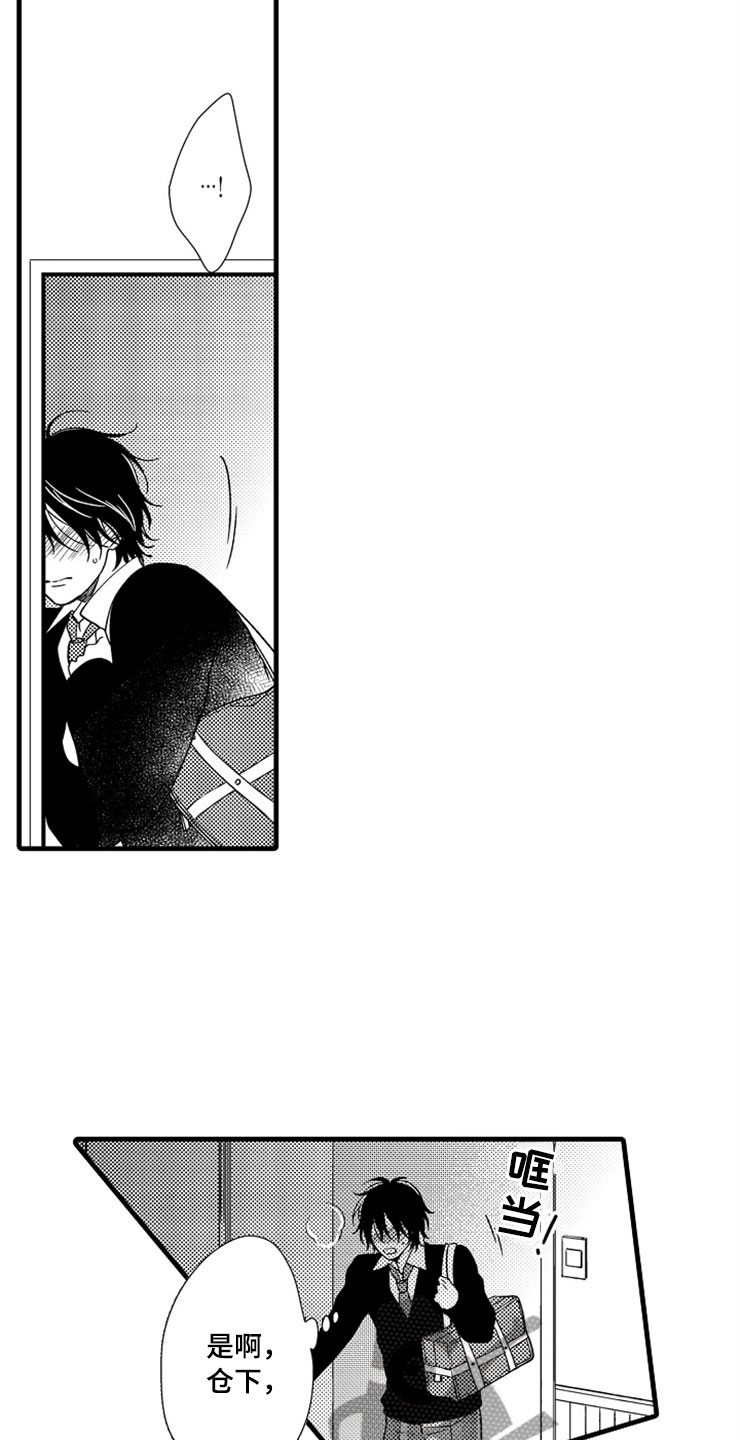 想让我做什么漫画,第4章：无法安心4图