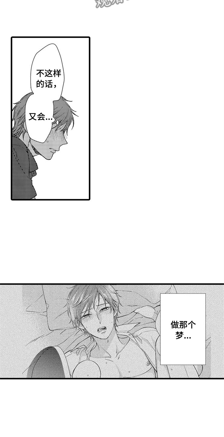 想让我陪你玩恋爱游戏吗漫画,第11章：噩梦4图