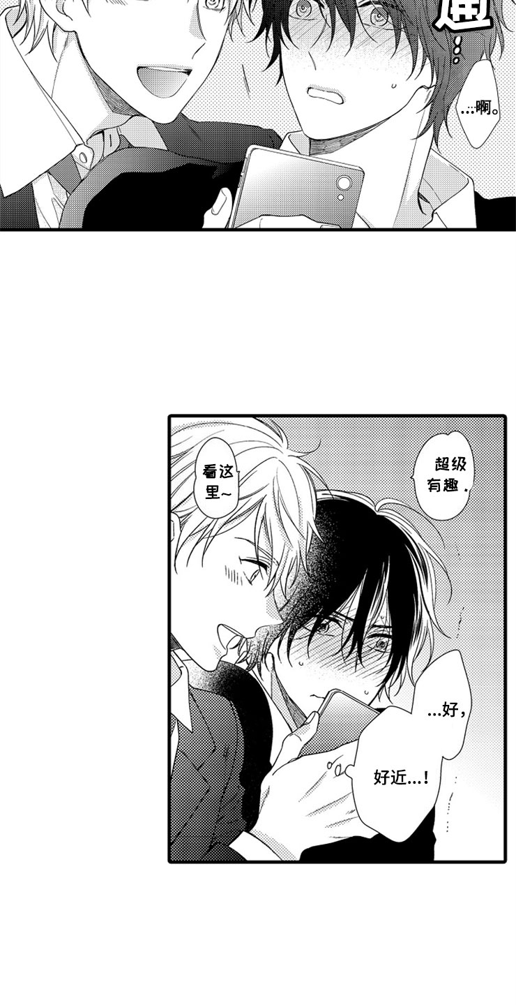 想让我做什么啊怎么回复漫画,第1章：姐姐的男友2图