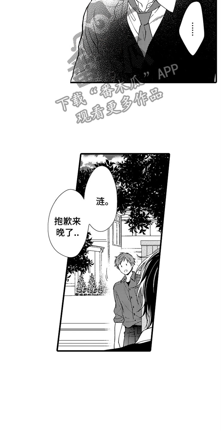 想让我做什么漫画,第7章：转换心情1图