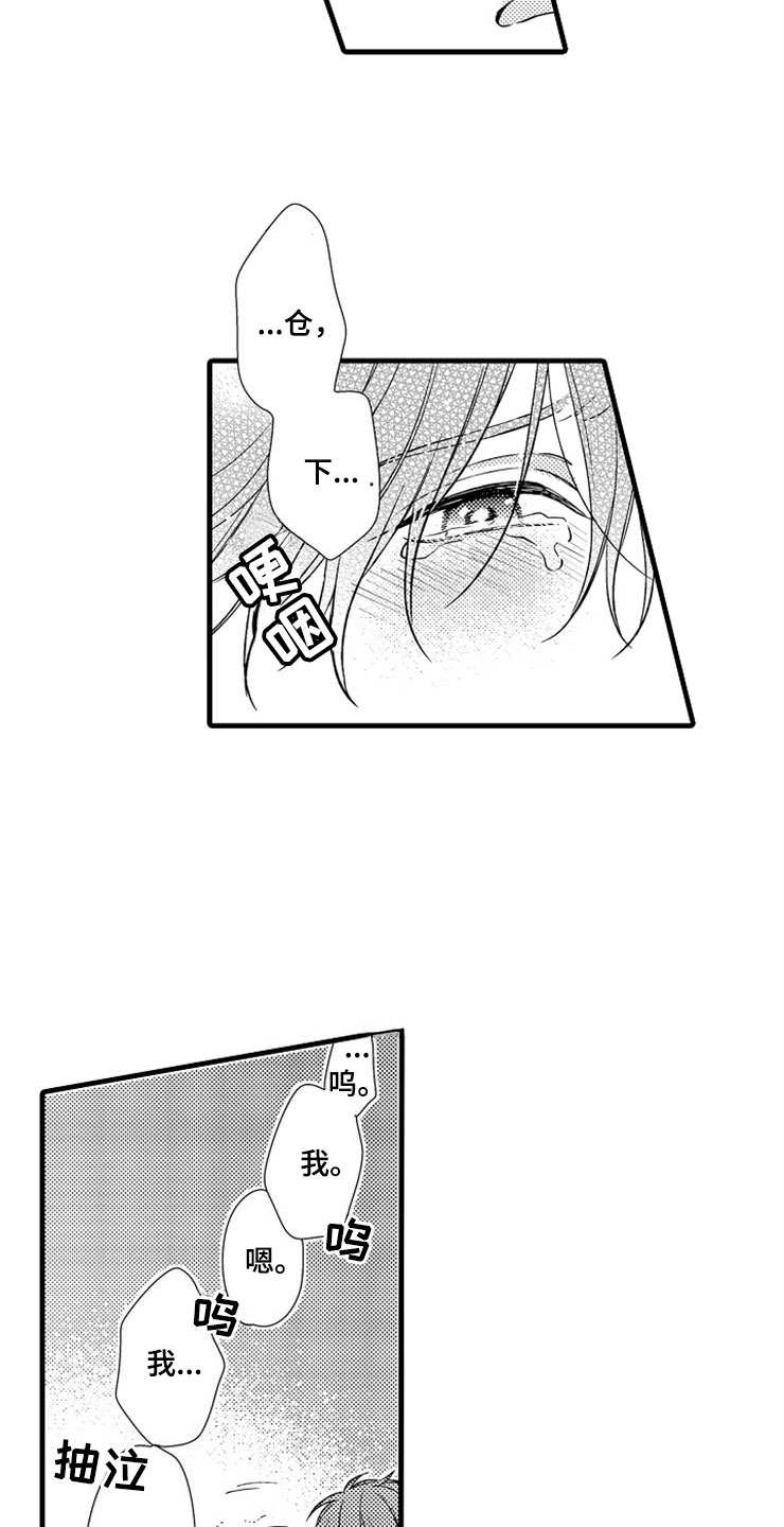 想让我做什么漫画,第17章：在我身边2图