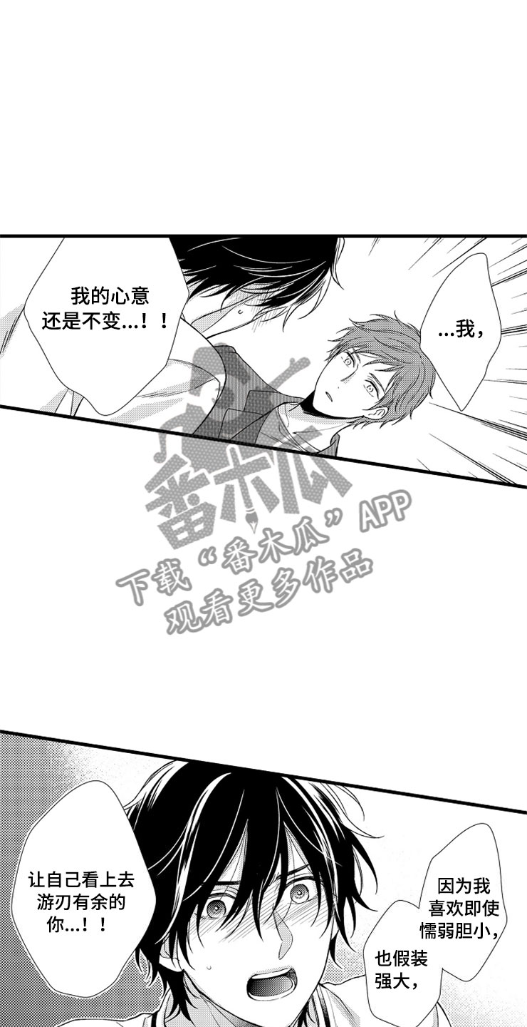 想让我说中文吗用英语怎么说漫画,第17章：在我身边1图