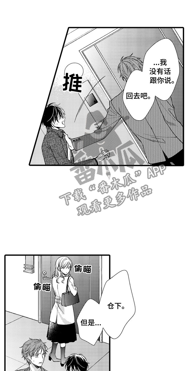 想让我做什么漫画,第15章：登门4图