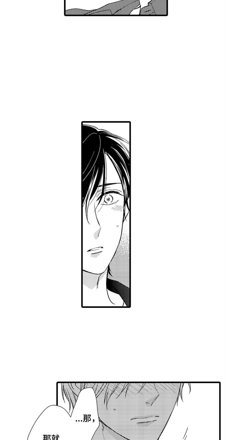 想让我做什么漫画,第8章：新鲜2图