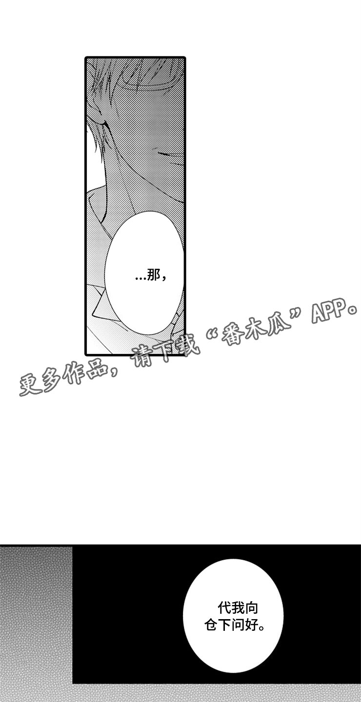 想让我帮助你吗英语怎么说漫画,第10章：教授2图