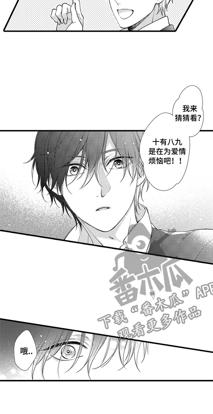 想让我做什么漫画,第14章：爱情5图