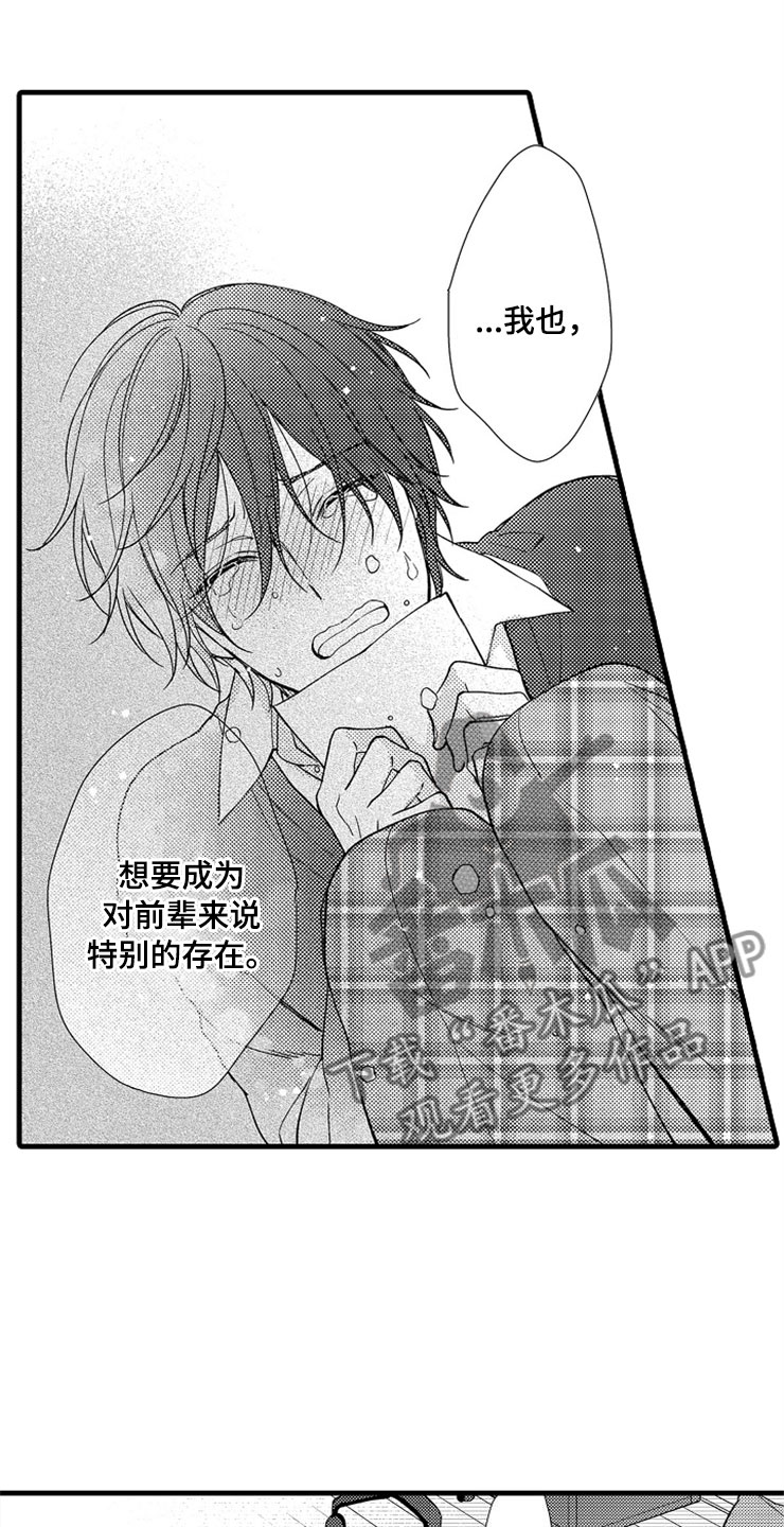 想让我做什么漫画,第5章：主动5图