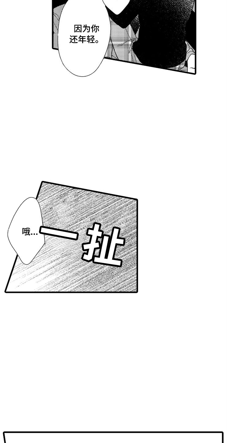 想让我做什么漫画,第2章：我来帮你5图